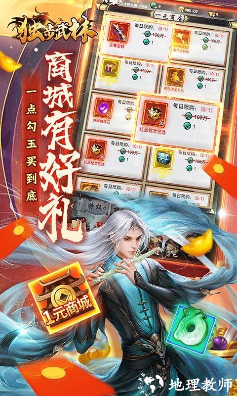 独步武林图片 5