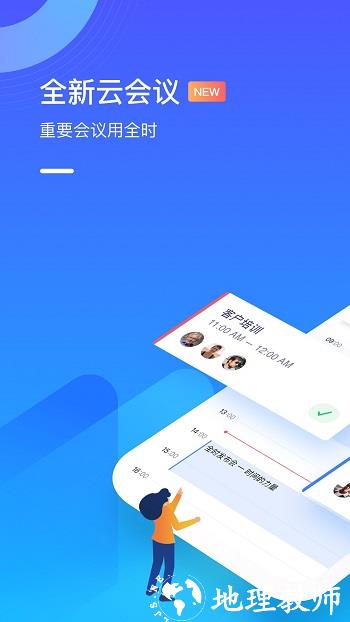 全时云会议手机版 v6.20.240409 官方安卓版 1