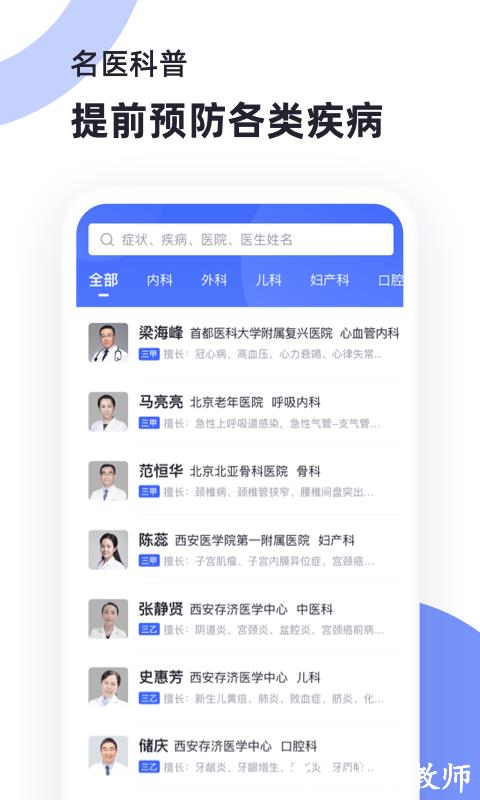 猿创医生官方免费手机版(改名为猿医生) v2.4.300 安卓版 2