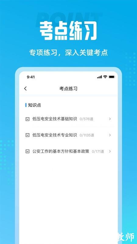 电工考试聚题库app v1.8.3 安卓版 0