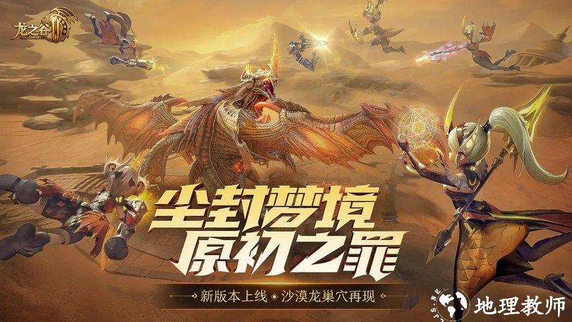 龙之谷2手游官方版 v1.49.12 安卓最新版 0