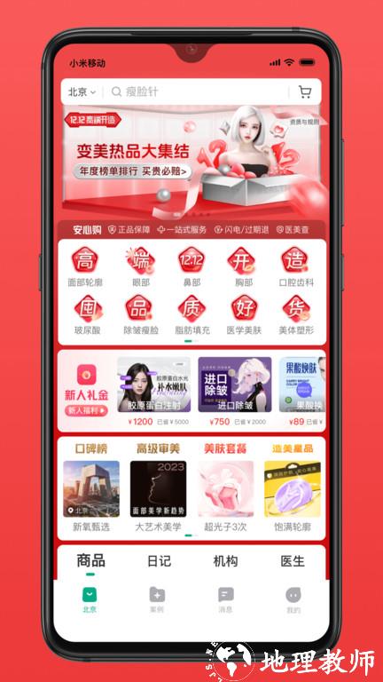 新氧魔镜测脸发型app官方版(新氧医美) v9.43.0 安卓最新版 3