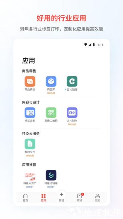 精臣云打印机app最新版 v6.1.7 安卓官方版 3