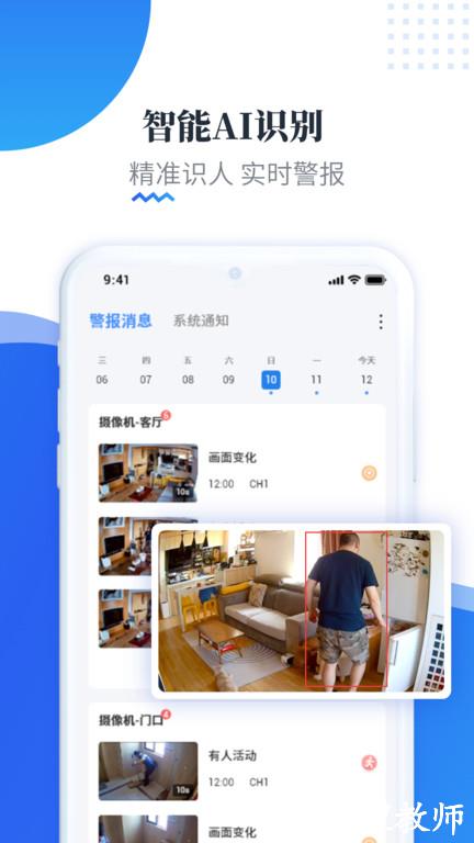 易视云监控平台最新版 v3.10.2.5 安卓手机版 2