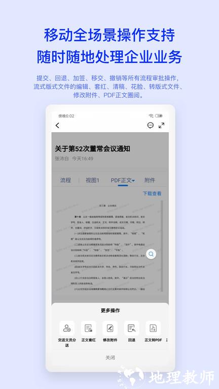 m3移动办公平台官方版(更名移动办公m3) v4.6.8 安卓最新版 0