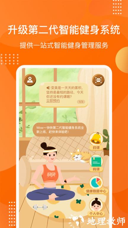 快快减肥plus软件 v2.7.1.19211 安卓版 2
