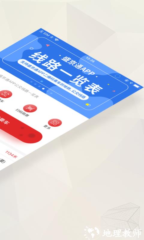 盛京通app v3.4.4 安卓版 2