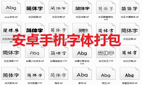 字体包的软件有哪些好用