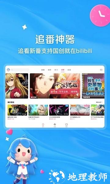 哔哩哔哩hd安卓平板 v2.0.0 安卓最新版 0