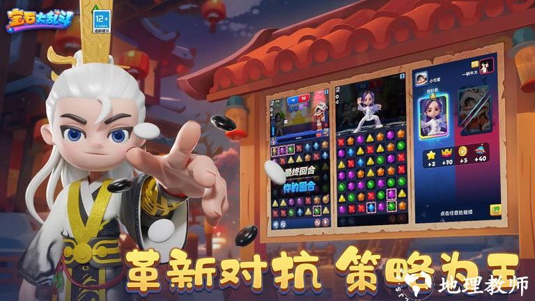 宝石大乱斗官方版 v3.37.0 安卓版 1