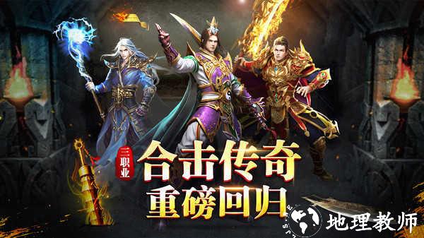 热血传世攻速版截图