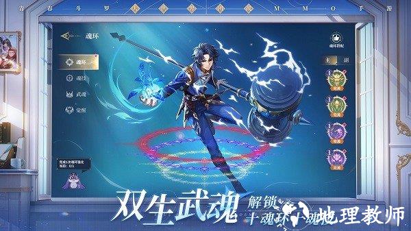 斗罗大陆史莱克学院游戏 v0.13.8124 安卓版 2