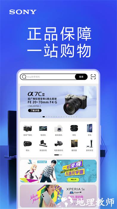 索尼中国 v6.7.2 安卓版 0