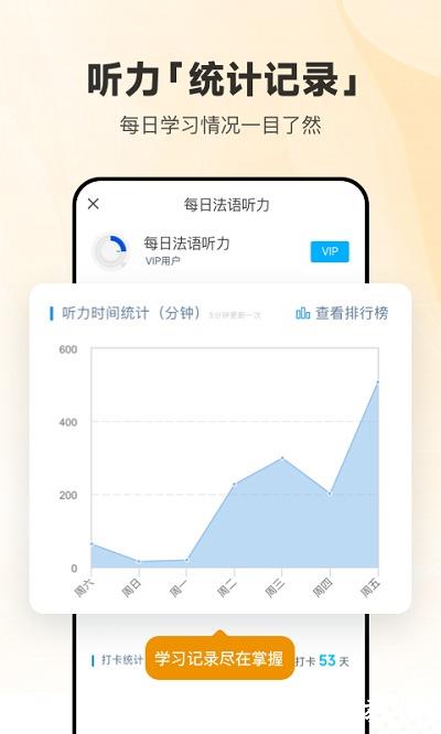 每日法语听力app手机版 v11.1.7 安卓最新版 1