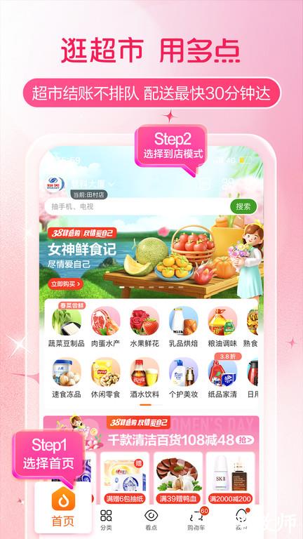 多点物美超市 v6.1.5 安卓官方免费版 3