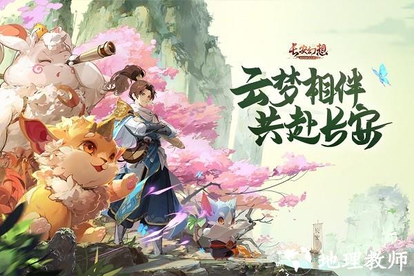 长安幻想九游版 v1.9.4 安卓版 0