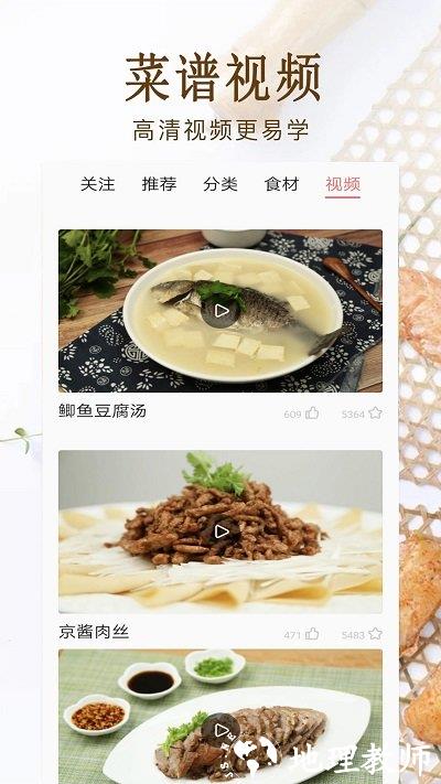 家常菜美食菜谱大全软件(又名家常小炒菜菜谱大全) v17.0 安卓版 2