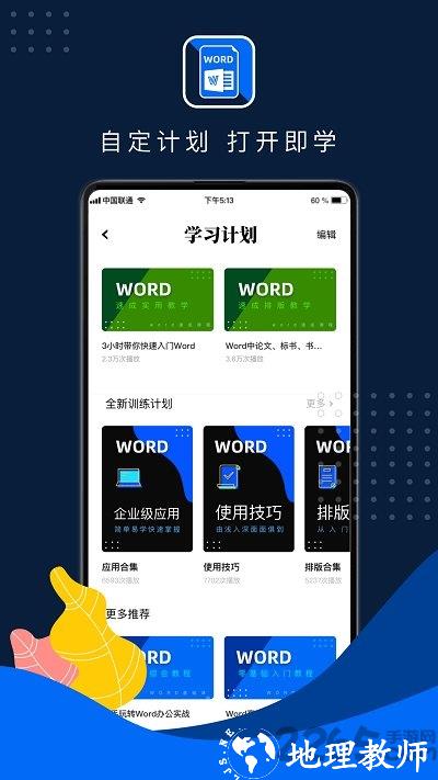 word文档编辑手机版(改名word文档手机版) v 3.1.4 安卓版 2