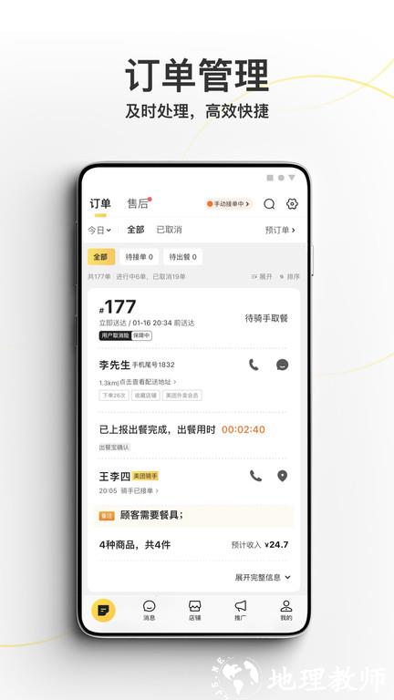 美团外卖商家版app v6.98.0.14 安卓最新版本 1