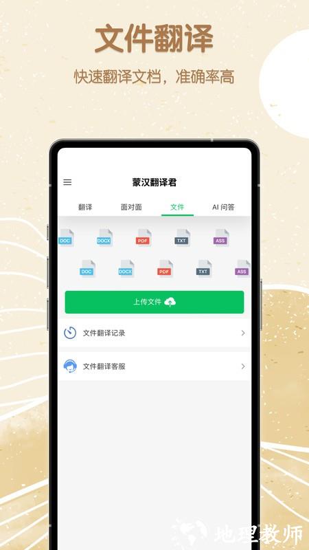 蒙汉翻译君软件 v1.0.0 安卓官方版 1