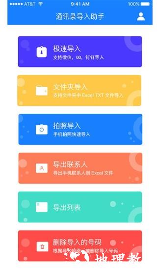 通讯录导入助手app v1.3.9 安卓版 3