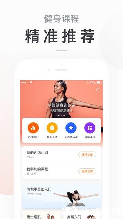小米运动手环app v6.10.1 安卓最新版 1