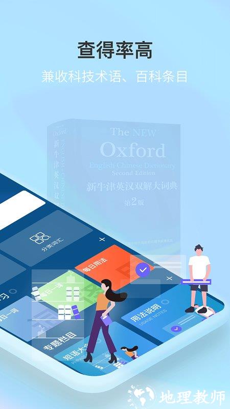 新牛津英汉双解大词典APP v5.0.04 安卓电子版 0