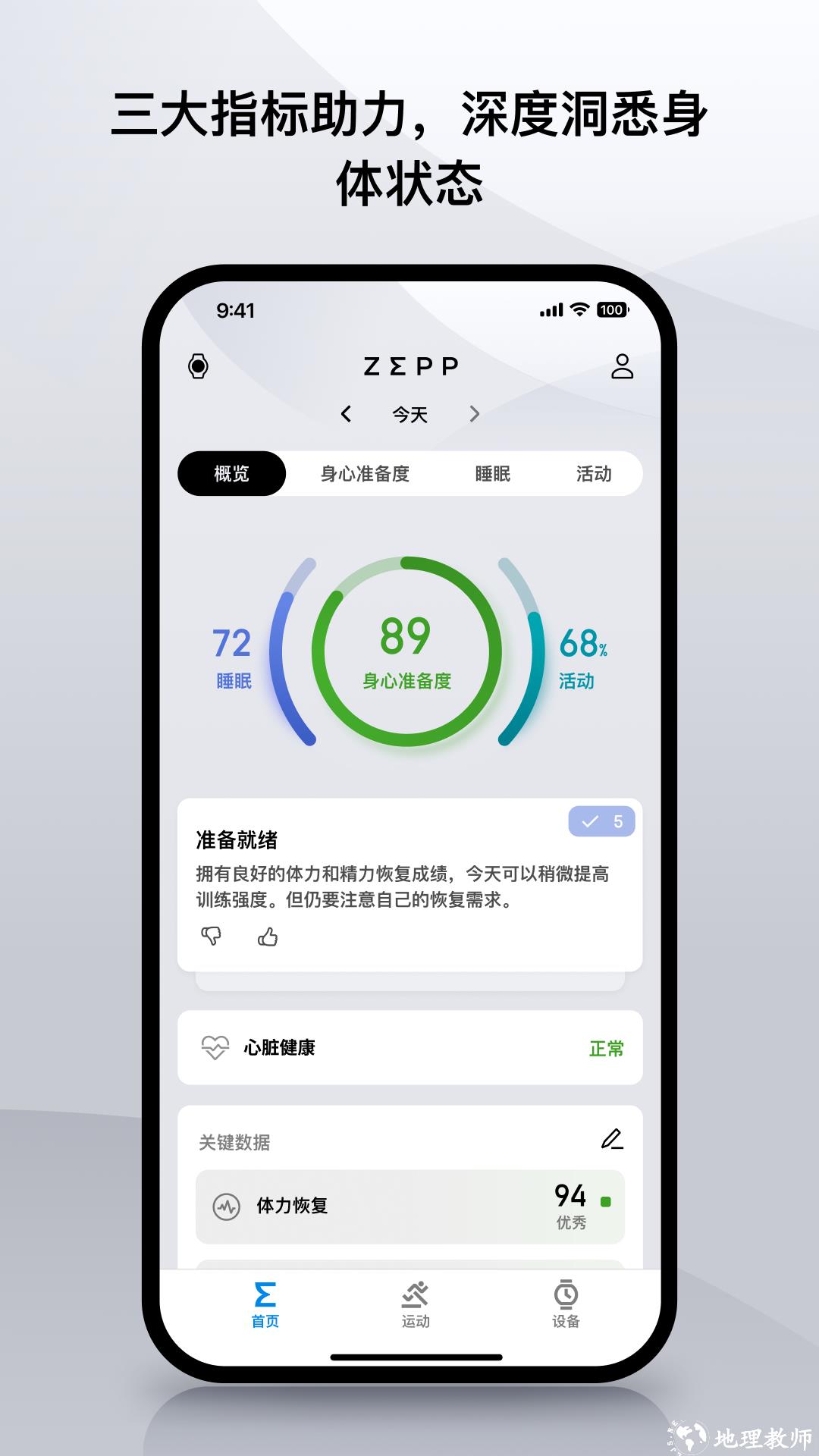 华米手表最新版本(zepp) v9.1.2 安卓版 4
