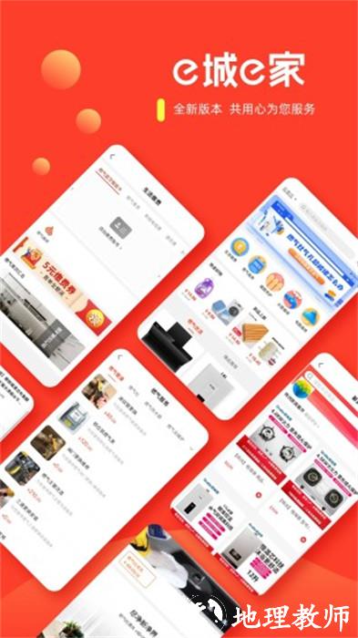 e城e家新奥燃气缴费 v6.4.8 安卓版 2