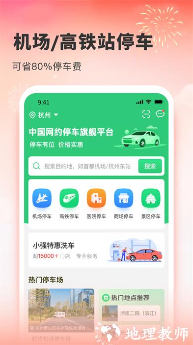小强停车 v6.0.22 安卓版 3