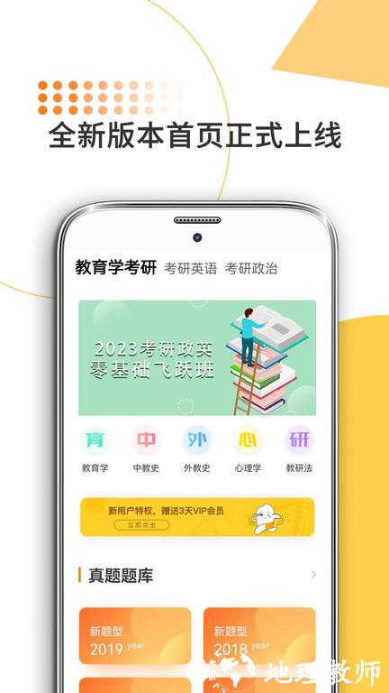 教育学考研app最新版 v8.442.1008 安卓官方版 0