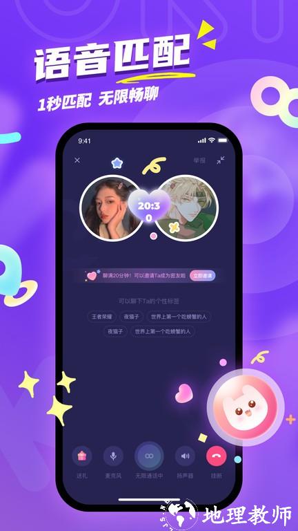 uki匿名聊天软件 v5.100.1 安卓官方版 0