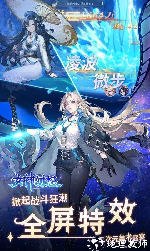 女神幻想图片 5
