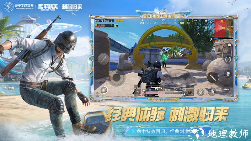 和平精英地铁逃生手机版 v1.29.13 安卓版 0