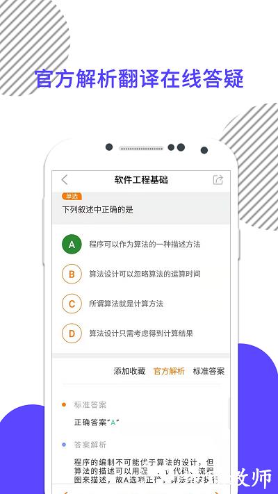 计算机二级米考试app v8.442.1008 安卓版 1