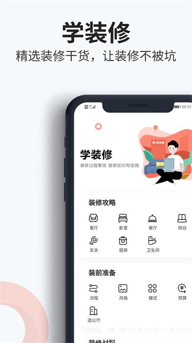 装信通装修平台 v1.2.74 安卓官方版 1