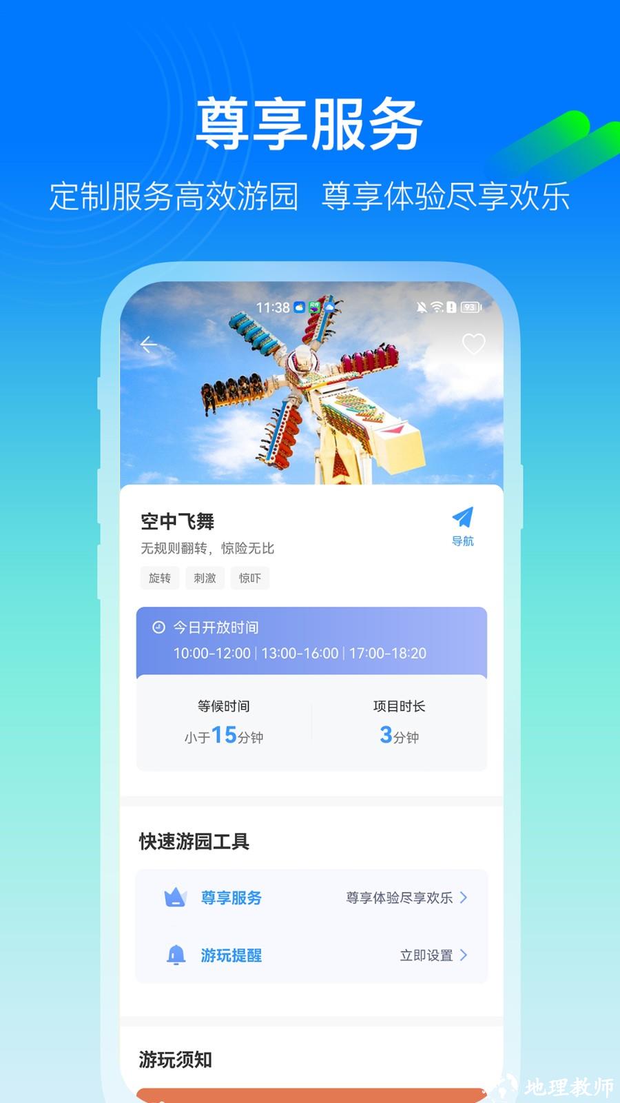方特旅游官方购票平台 v5.6.22 安卓版 4