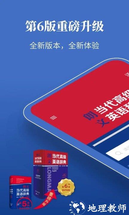 朗文当代英语词典app电子版 v4.9.6 安卓最新版 0