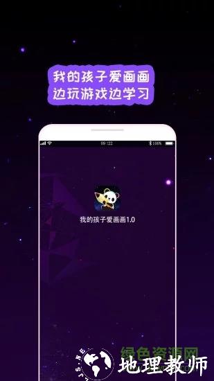 我的孩子画画世界 v3.8 安卓版 2