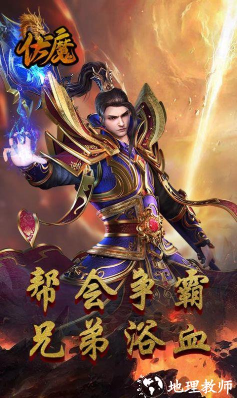 伏魔经典传世传奇截图