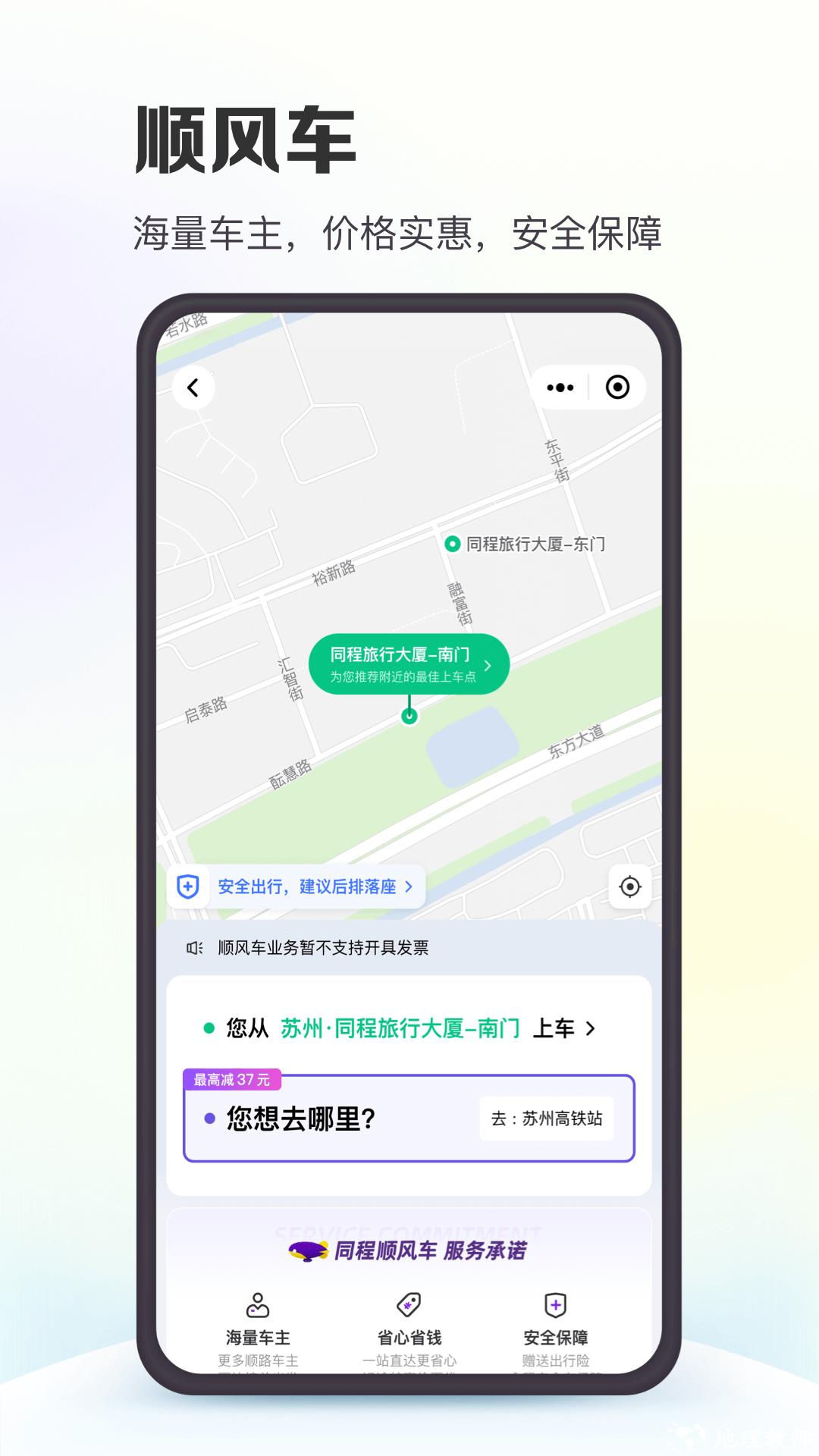 同程旅行软件 v10.8.0 官方安卓版 3