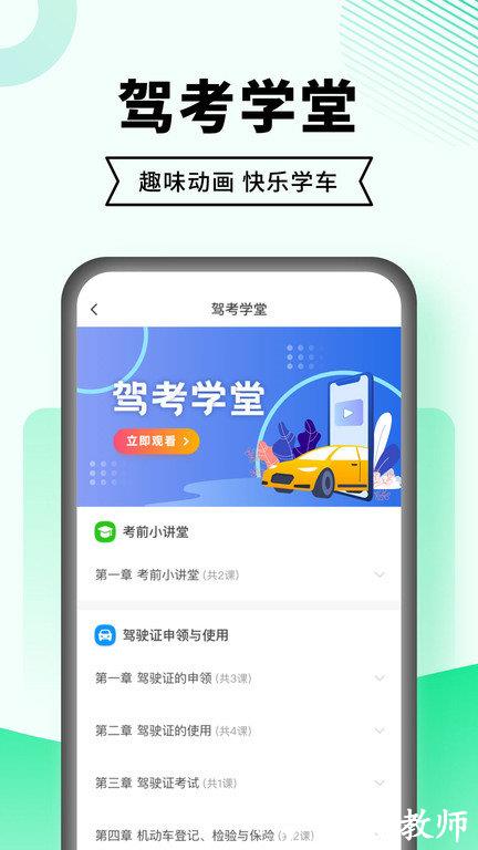 驾校一点通极速版新版本(改名驾考一点通) v8.1.13 安卓版 0