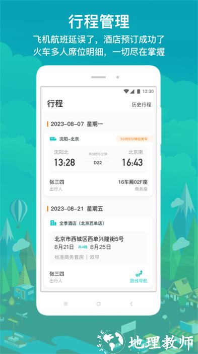 国网差旅云手机版(国网商旅云) v3.0.6 安卓版 0