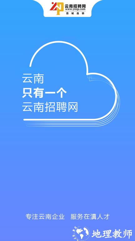 云南招聘网2024 v8.82.1 安卓官方版 1