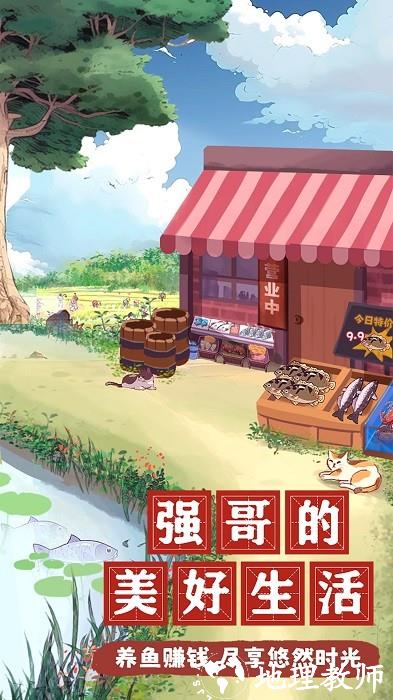 强哥的美好生活手游下载 v1.8.1 安卓版 2