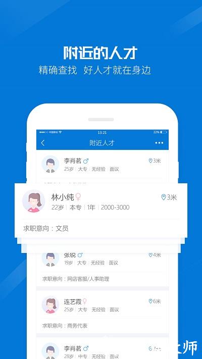 百城招聘企业版官方版(hr版) v8.81.2 安卓版 1