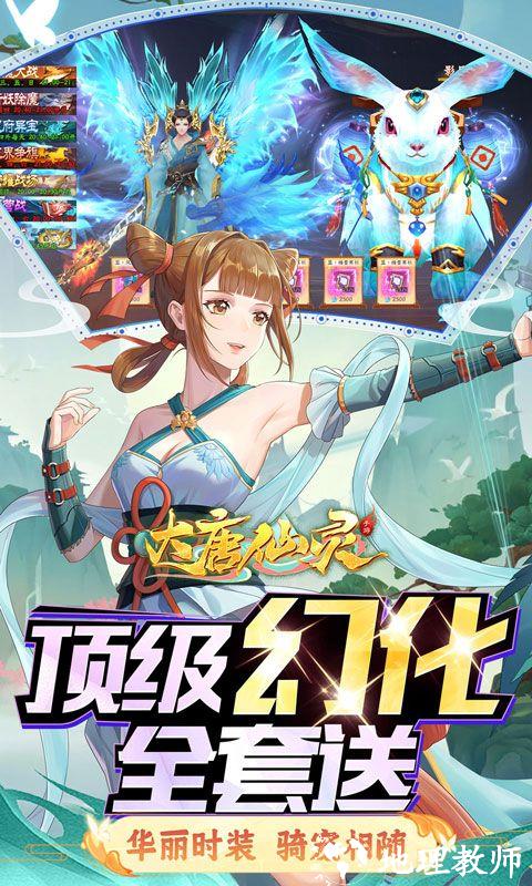 大唐仙灵图片 3