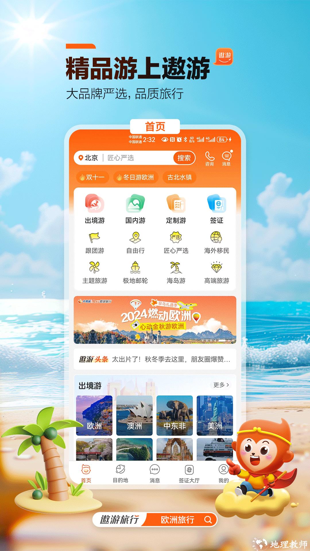 2024红色旅游网络知识竞赛答题(中青旅遨游旅行) v7.0.0 安卓版 0