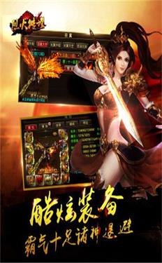 烈火传世经典截图