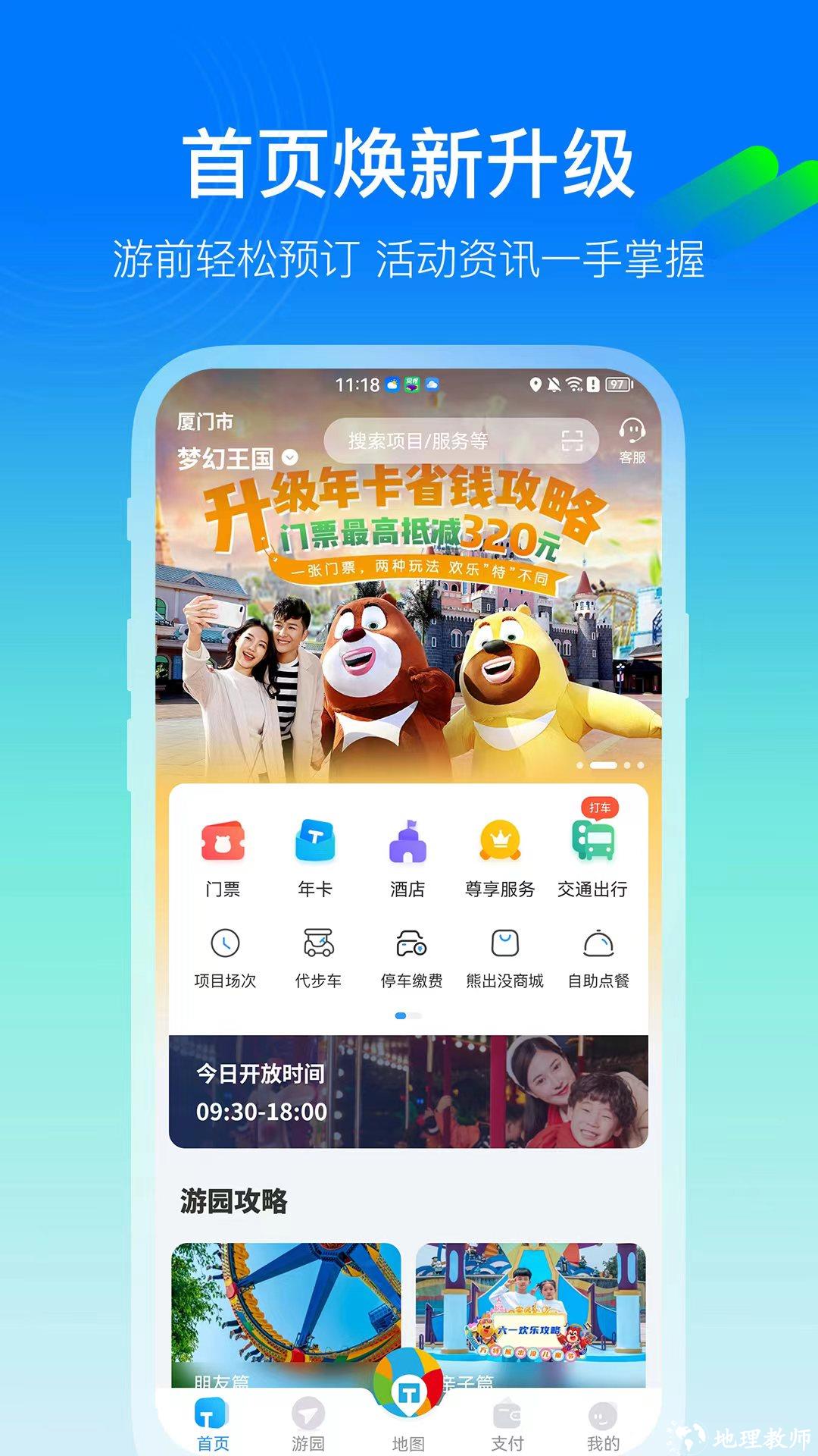 方特旅游官方购票平台 v5.6.22 安卓版 1